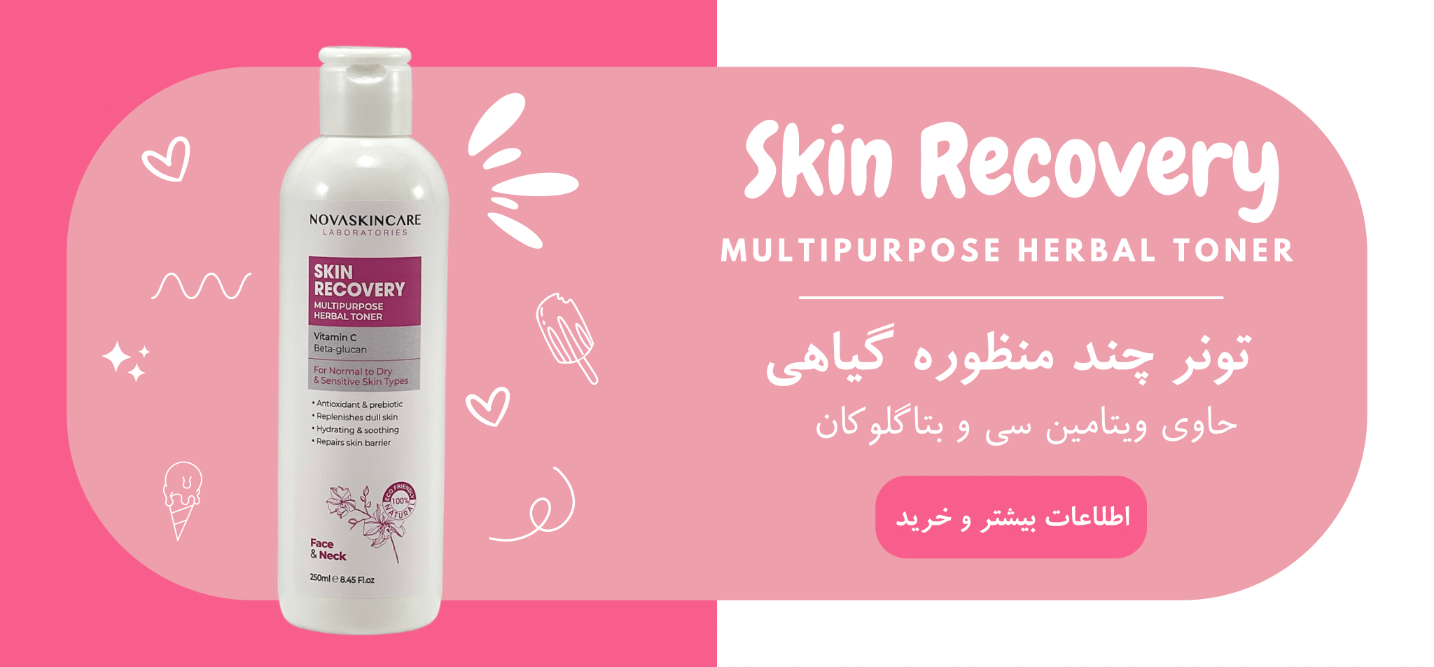 ریکاوری تونر